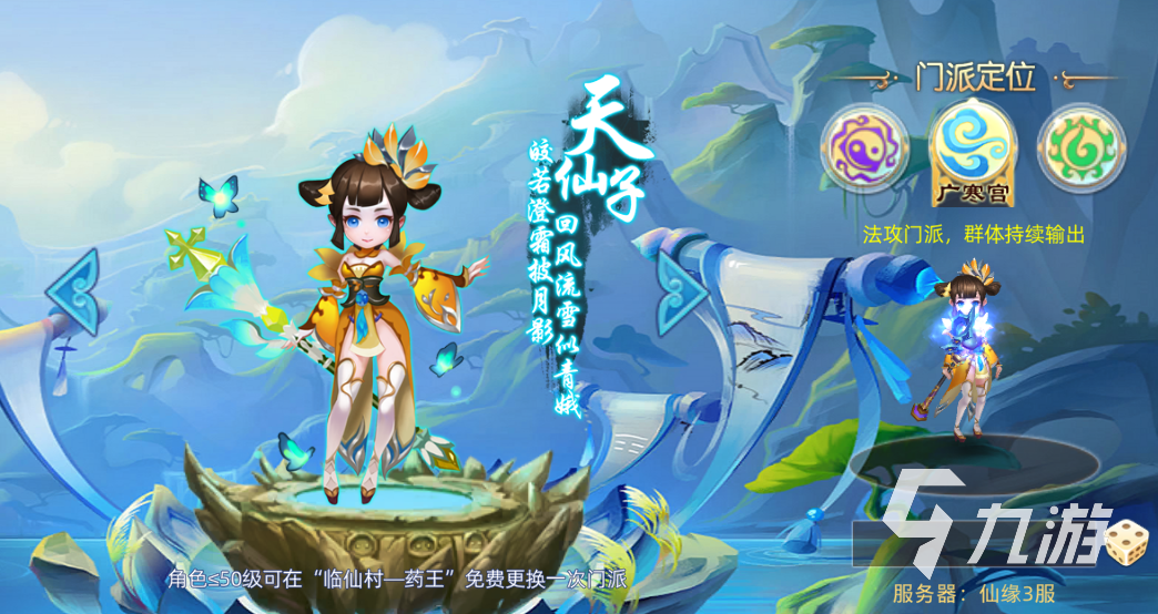 仙语奇缘职业推荐有哪些 强力职业推荐介绍