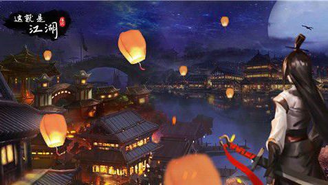 这就是江湖