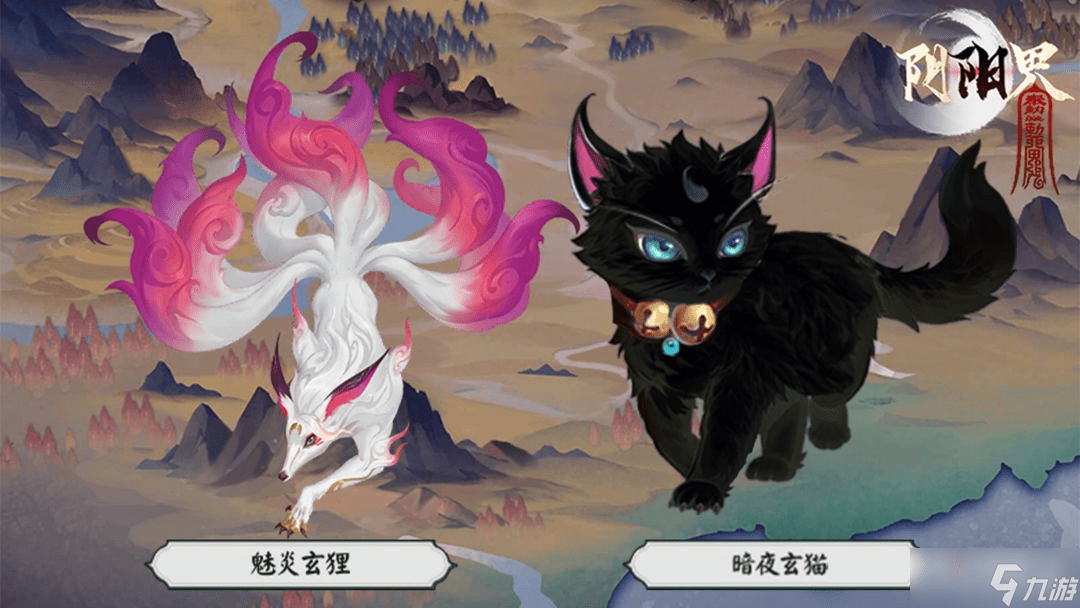 《阴阳界》双玄降世紫金宠物介绍