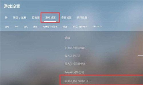 csgo解除帧数上限指令是什么 csgo解除帧数上限正确代码