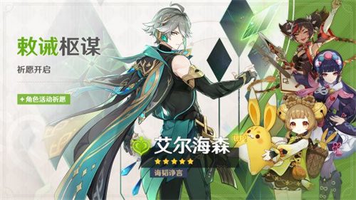 原神艾尔海森什么时候复刻 海哥返场时间预测