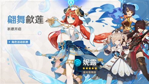 原神妮露复刻时间表 2023妮露返场时间预测