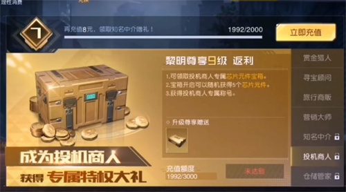 黎明觉醒生机VIP10多少钱 VIP等级表