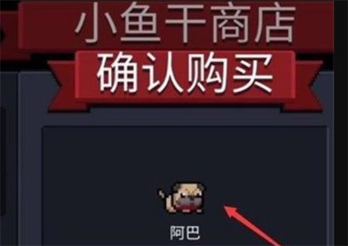 元气骑士阿巴怎么获得 宠物阿巴获取攻略