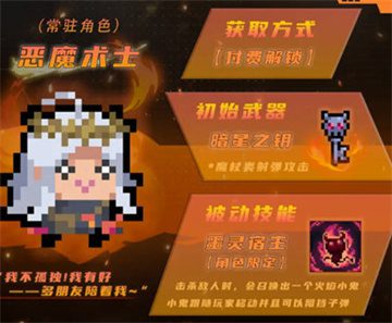 元气骑士恶魔术士介绍 新角色强度如何