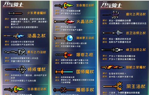 元气骑士古大陆的神器武器效果介绍 武器属性一览