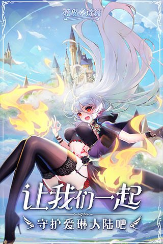 爱琳诗篇zui强人物排名 爱琳诗篇平民zui强阵容