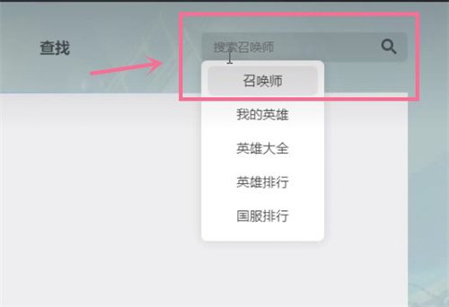 英雄联盟隐藏分查询方法介绍 LOL隐藏分怎么查