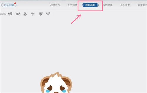英雄联盟隐藏分查询方法介绍 LOL隐藏分怎么查