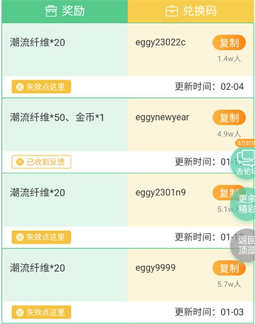2023蛋仔派对礼包兑换码大全 2月zui新兑换码汇总