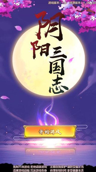 阴阳三国志单机内购bt版 阴阳三国志免费直充无限元宝下载