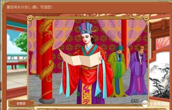 皇后成长计划攻略 皇后成长计划所有男人攻略