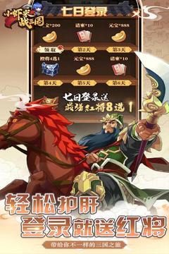 小虾米战三国阵容推荐