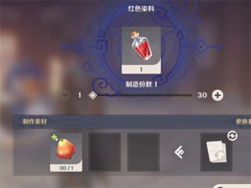 原神红染料在哪里合成 红染料获取方法一览