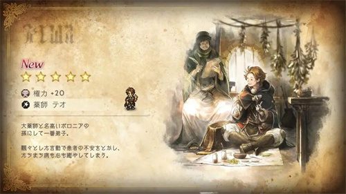 八方旅人2开局选谁好 歧路旅人2开局选择推荐