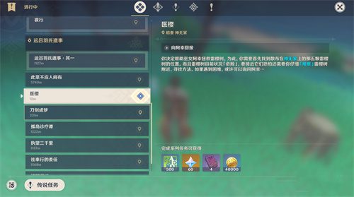 原神雷樱树位置在哪 雷樱树位置分布图