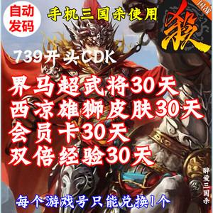 欢乐三国杀兑换码神将（欢乐三国杀礼包）