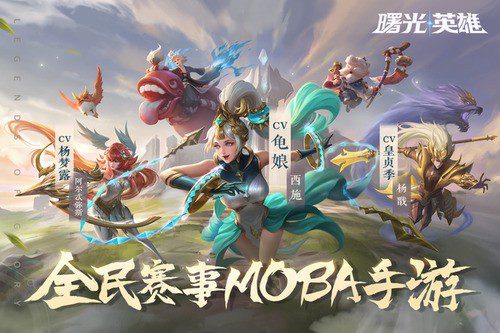 曙光英雄兑换码2025领皮肤 曙光英雄永久英雄永久皮肤兑换码一览