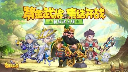 名将之路礼包码 名将之路神将无限抽兑换码2025