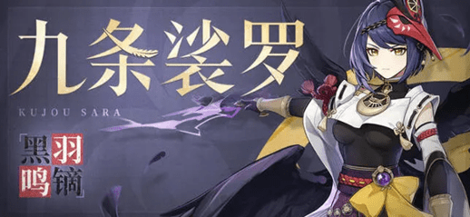 原神九条裟罗前期圣遗物推荐 九条裟罗圣遗物怎么搭配