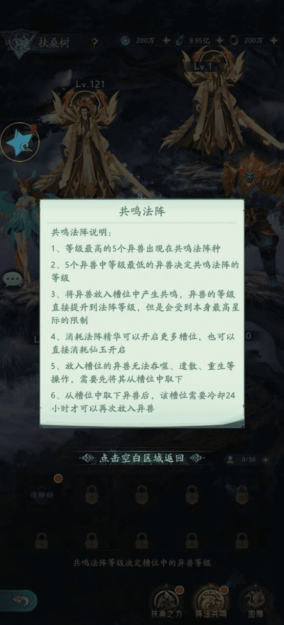 山海经幻想录共鸣法阵在哪里 共鸣法阵怎么找