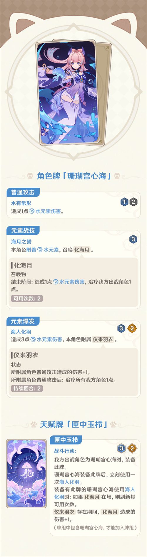 原神七圣召唤珊瑚宫心海怎么获得 角色牌获取方法是什么