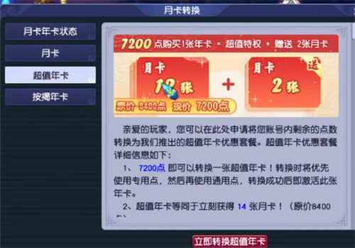 梦幻西游年卡多少钱 超值年卡价格介绍