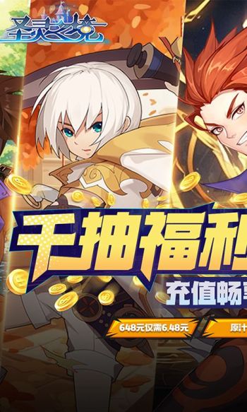 圣灵之境手游守护能升几星 守护升星一览缩略图