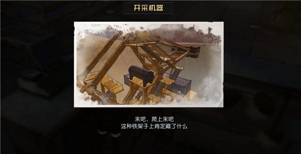 黎明觉醒藏宝图开采机器位置介绍
