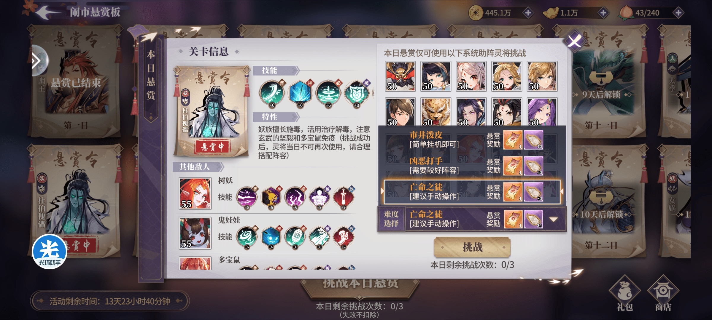 春秋封神苍兰联动悬赏通关攻略杜伯傀儡篇