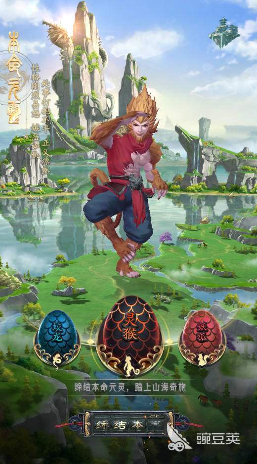 山海经幻想录开局选哪个蛋