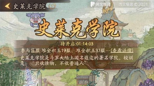 叫我大掌柜史莱克学院事件怎么选,史莱克学院事件活动玩法介绍