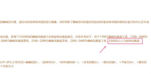 2023蛋仔派对段位等级排序一览 zui高的蛋是什么蛋