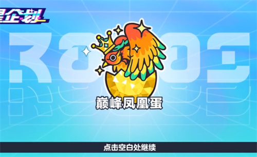 蛋仔派对超级凤凰蛋要多少分 精灵之声赛季段位介绍
