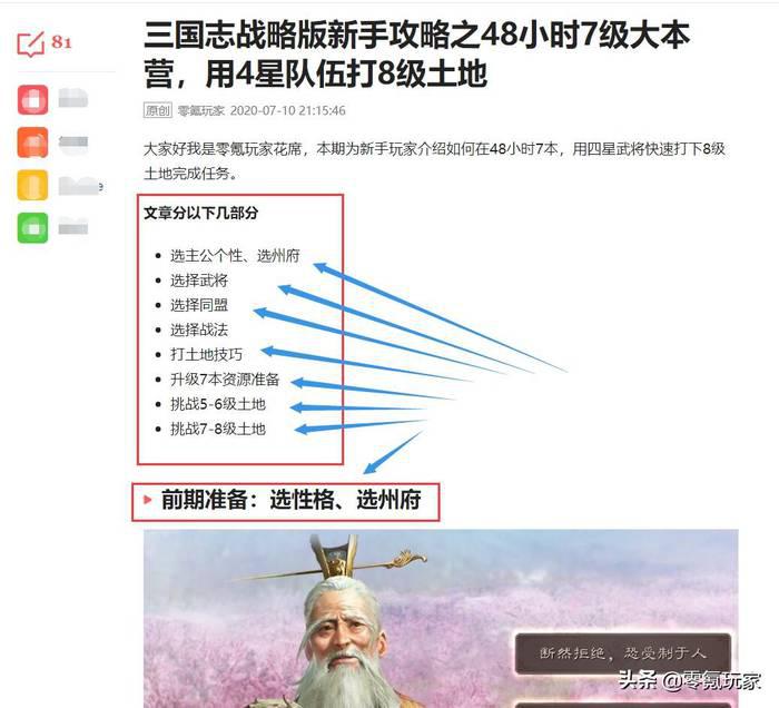 三国志战略版新手攻略插图7 三国志战略版新手攻略