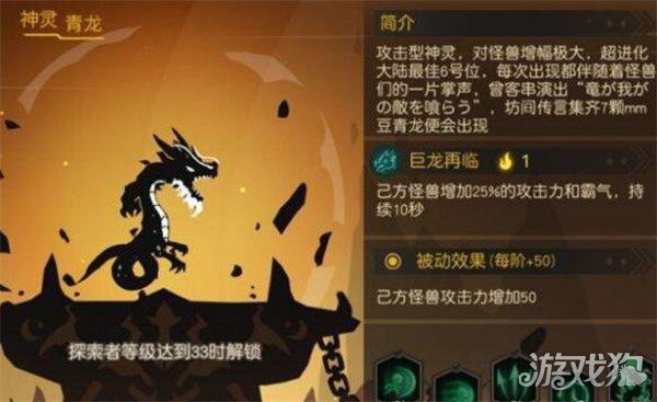 超进化物语青龙多少级能获得 强力增幅神灵