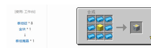 我的世界泰坦魔晶怎么获得？我的世界泰坦魔晶获得方法