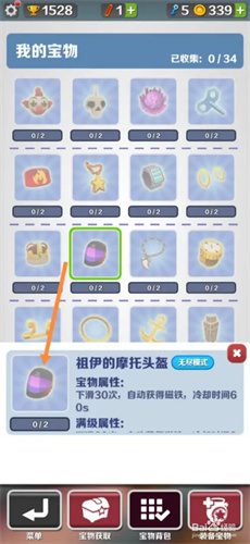 地铁跑酷宝物如何搭配 宝物zui强搭配攻略
