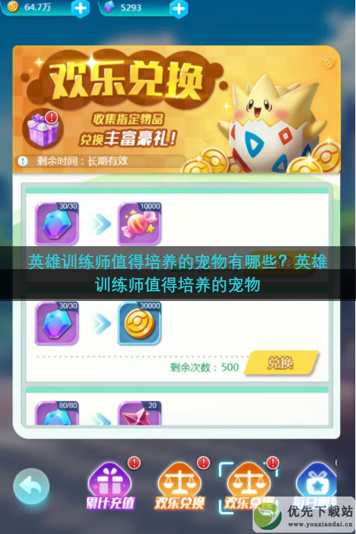 英雄训练师排名宠物