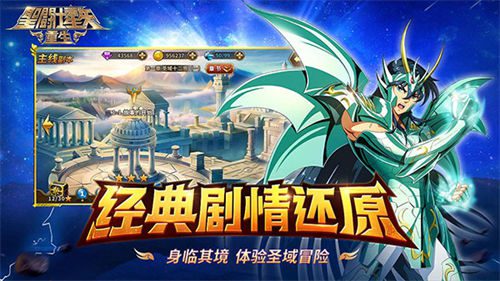 圣斗士星矢重生礼品码 圣斗士星矢重生兑换码2025