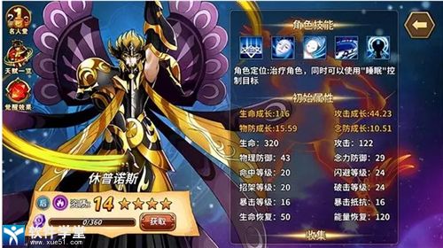圣斗士星矢重生14必练英雄 资质必培养有哪些