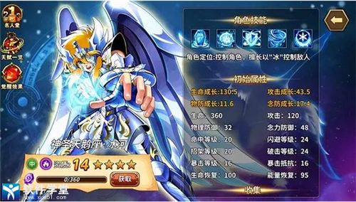 圣斗士星矢重生14必练英雄 资质必培养有哪些