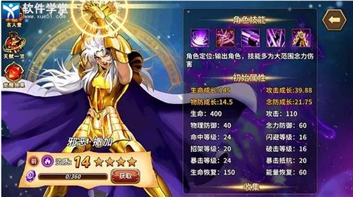 圣斗士星矢重生14必练英雄 资质必培养有哪些