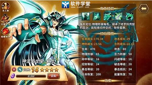圣斗士星矢重生14必练英雄 资质必培养有哪些