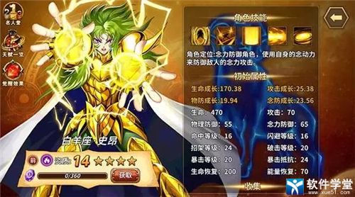 圣斗士星矢重生14必练英雄 资质必培养有哪些