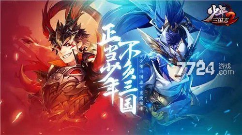 少年三国志2天金阵容推荐  天金武将强度排行