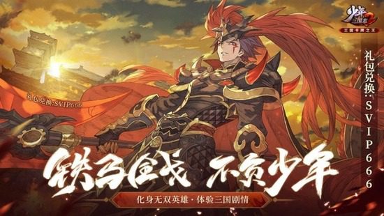 少年三国志2紫金神将兑换码