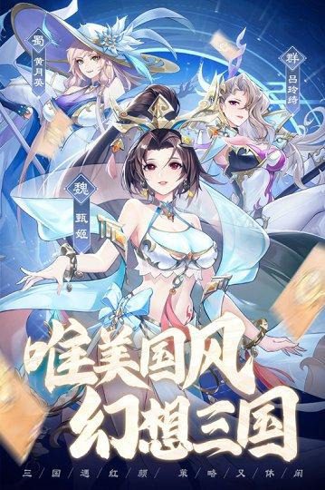 幻想名将录2023zui新zui强阵容搭配推荐 幻想名将录全新阵容搭配攻略