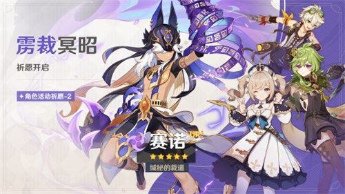 原神3.5版本复刻角色一览 3.5版本up人物有哪些