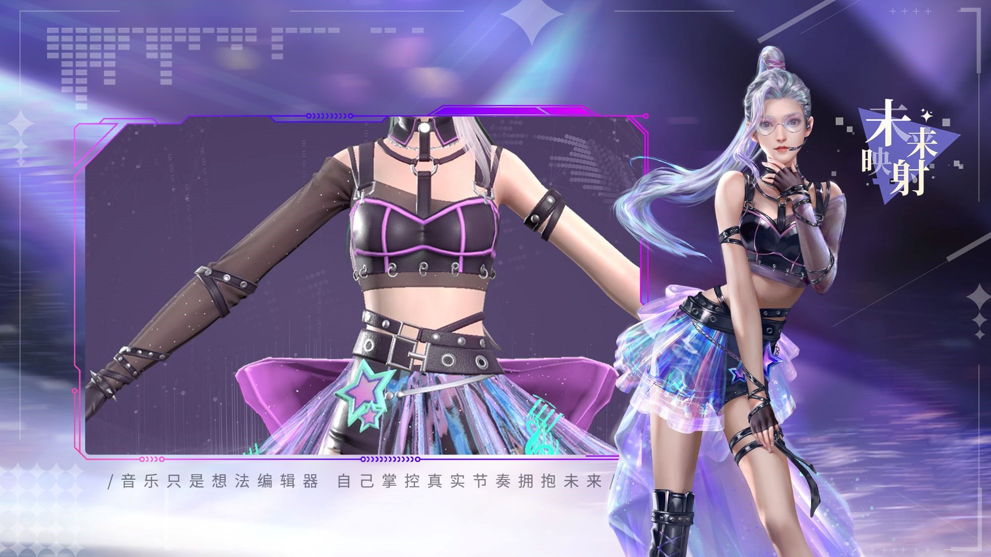 舞动星闪耀都有哪些套装 主题套装获取途径分享 3